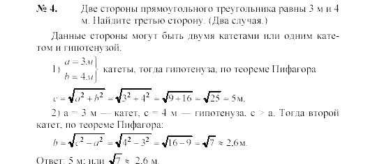 Геометрия, 7 класс, А.В. Погорелов, 2011, Параграф 7 Задача: 4