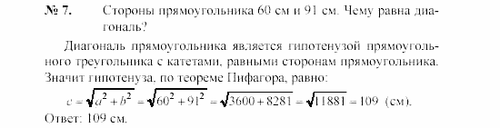 Геометрия, 7 класс, А.В. Погорелов, 2011, Параграф 7 Задача: 7