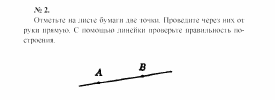 Геометрия, 7 класс, А.В. Погорелов, 2011, Параграф 1 Задача: 2