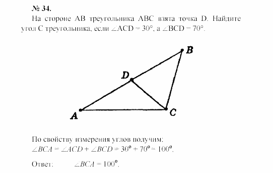Геометрия, 7 класс, А.В. Погорелов, 2011, Параграф 1 Задача: 34