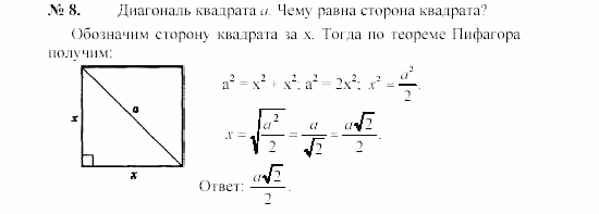 Геометрия, 7 класс, А.В. Погорелов, 2011, Параграф 7 Задача: 8