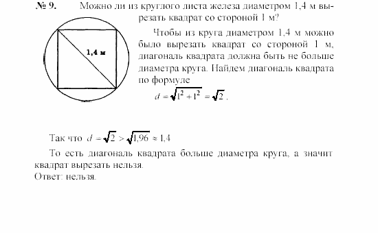 Геометрия, 7 класс, А.В. Погорелов, 2011, Параграф 7 Задача: 9