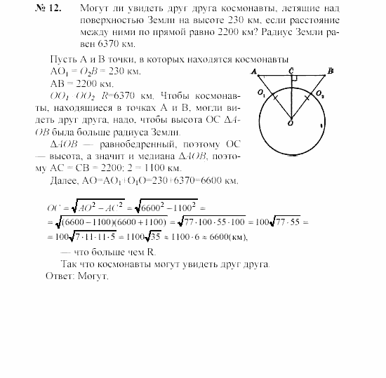 Геометрия, 7 класс, А.В. Погорелов, 2011, Параграф 7 Задача: 12