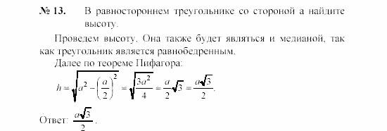 Геометрия, 7 класс, А.В. Погорелов, 2011, Параграф 7 Задача: 13