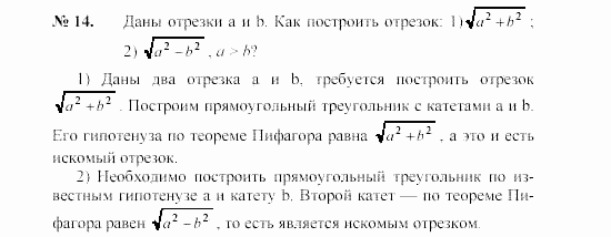 Геометрия, 7 класс, А.В. Погорелов, 2011, Параграф 7 Задача: 14