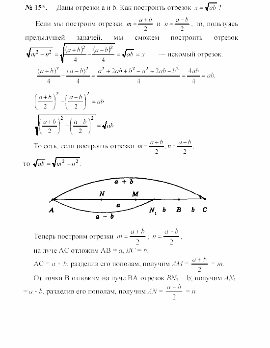 Геометрия, 7 класс, А.В. Погорелов, 2011, Параграф 7 Задача: 15