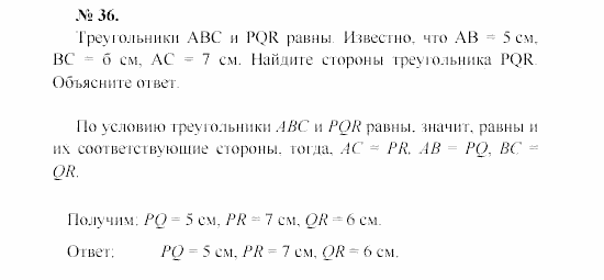 Геометрия, 7 класс, А.В. Погорелов, 2011, Параграф 1 Задача: 36