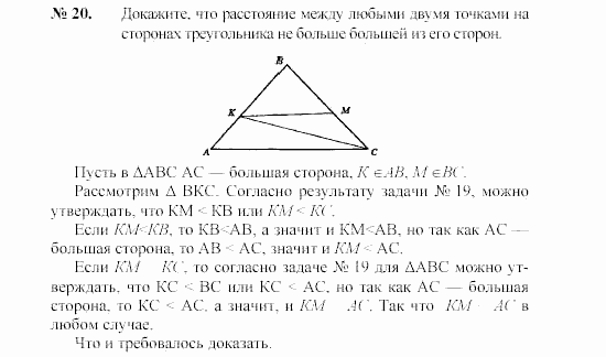 Геометрия, 7 класс, А.В. Погорелов, 2011, Параграф 7 Задача: 20