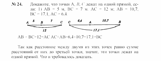 Геометрия, 7 класс, А.В. Погорелов, 2011, Параграф 7 Задача: 24
