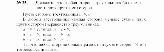 Геометрия, 7 класс, А.В. Погорелов, 2011, Параграф 7 Задача: 25
