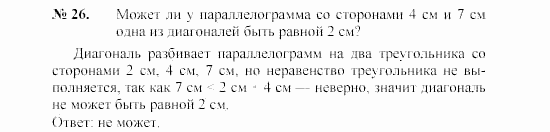 Геометрия, 7 класс, А.В. Погорелов, 2011, Параграф 7 Задача: 26