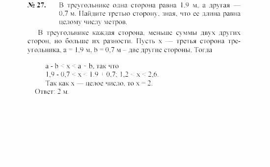 Геометрия, 7 класс, А.В. Погорелов, 2011, Параграф 7 Задача: 27