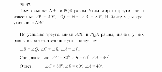 Геометрия, 7 класс, А.В. Погорелов, 2011, Параграф 1 Задача: 37