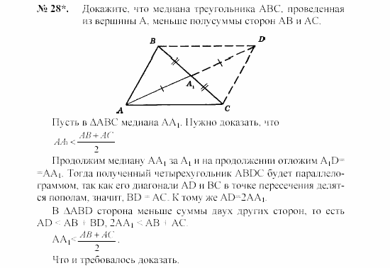 Геометрия, 7 класс, А.В. Погорелов, 2011, Параграф 7 Задача: 28
