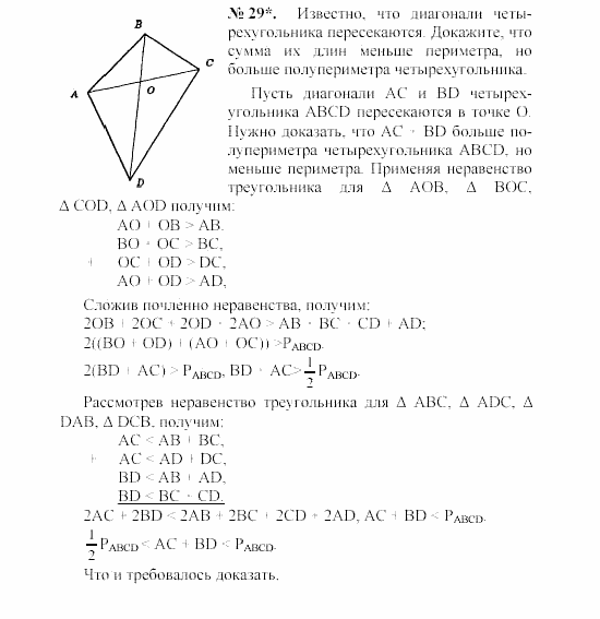 Геометрия, 7 класс, А.В. Погорелов, 2011, Параграф 7 Задача: 29