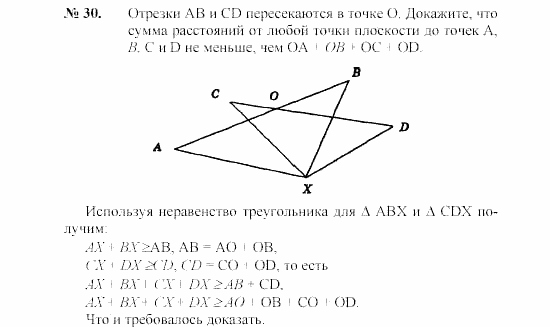 Геометрия, 7 класс, А.В. Погорелов, 2011, Параграф 7 Задача: 30