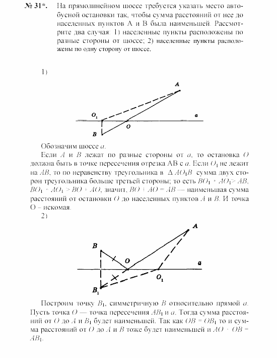Геометрия, 7 класс, А.В. Погорелов, 2011, Параграф 7 Задача: 31