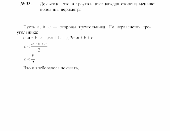 Геометрия, 7 класс, А.В. Погорелов, 2011, Параграф 7 Задача: 33