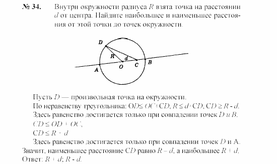 Геометрия, 7 класс, А.В. Погорелов, 2011, Параграф 7 Задача: 34