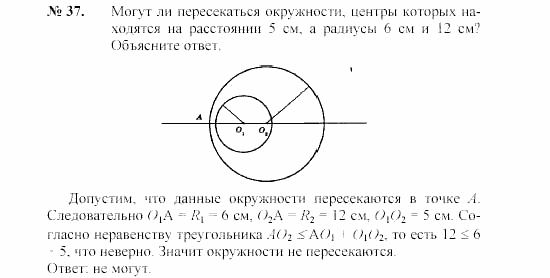 Геометрия, 7 класс, А.В. Погорелов, 2011, Параграф 7 Задача: 37