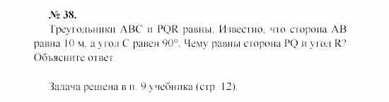 Геометрия, 7 класс, А.В. Погорелов, 2011, Параграф 1 Задача: 38