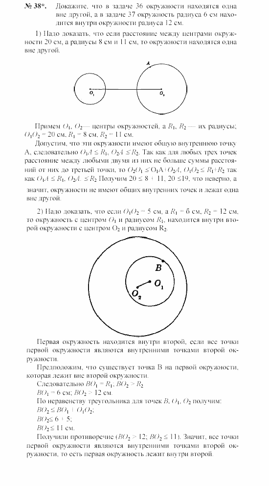 Геометрия, 7 класс, А.В. Погорелов, 2011, Параграф 7 Задача: 38