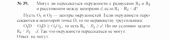 Геометрия, 7 класс, А.В. Погорелов, 2011, Параграф 7 Задача: 39