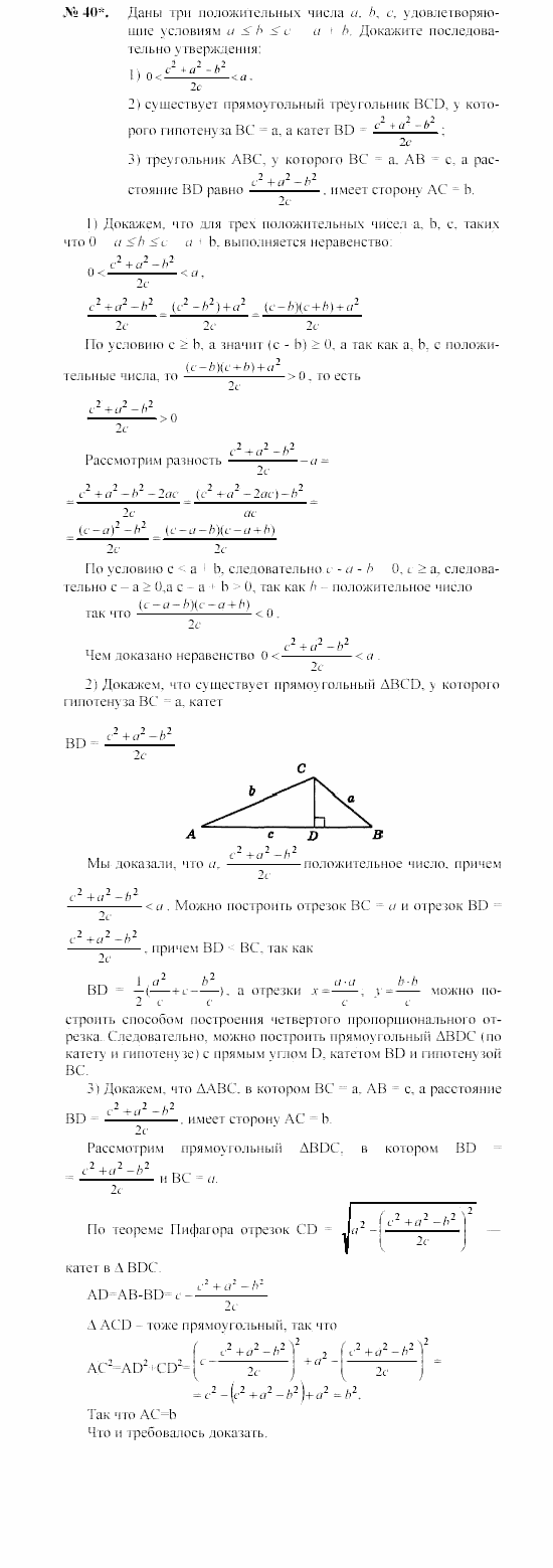 Геометрия, 7 класс, А.В. Погорелов, 2011, Параграф 7 Задача: 40