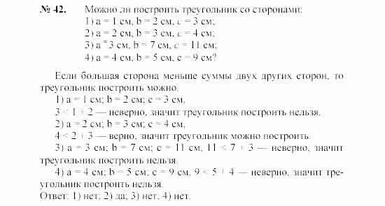 Геометрия, 7 класс, А.В. Погорелов, 2011, Параграф 7 Задача: 42