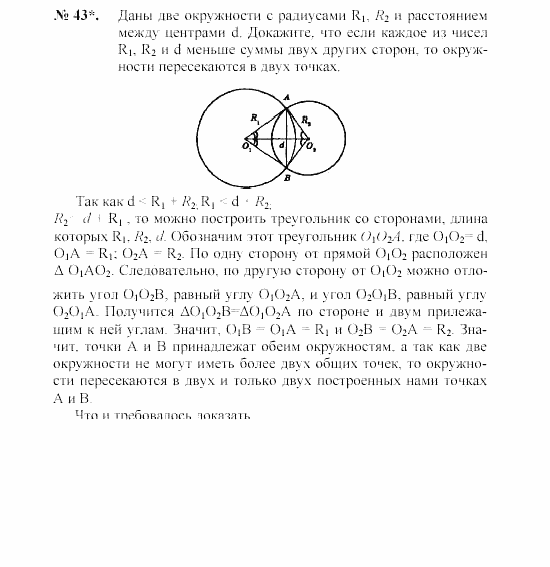 Геометрия, 7 класс, А.В. Погорелов, 2011, Параграф 7 Задача: 43