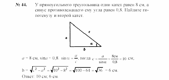 Геометрия, 7 класс, А.В. Погорелов, 2011, Параграф 7 Задача: 44