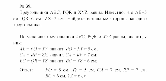 Геометрия, 7 класс, А.В. Погорелов, 2011, Параграф 1 Задача: 39