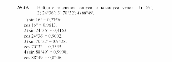 Геометрия, 7 класс, А.В. Погорелов, 2011, Параграф 7 Задача: 49
