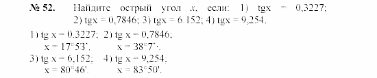 Геометрия, 7 класс, А.В. Погорелов, 2011, Параграф 7 Задача: 52