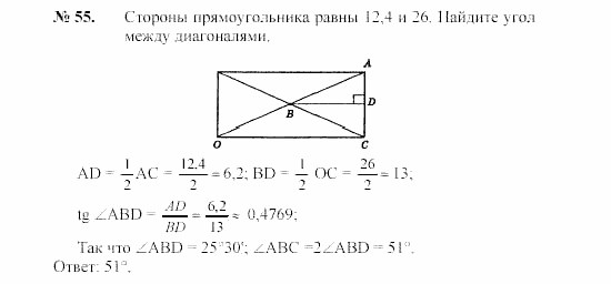 Геометрия, 7 класс, А.В. Погорелов, 2011, Параграф 7 Задача: 55