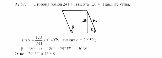 Геометрия, 7 класс, А.В. Погорелов, 2011, Параграф 7 Задача: 57