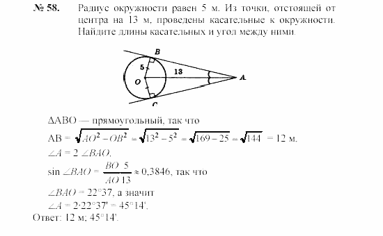 Геометрия, 7 класс, А.В. Погорелов, 2011, Параграф 7 Задача: 58
