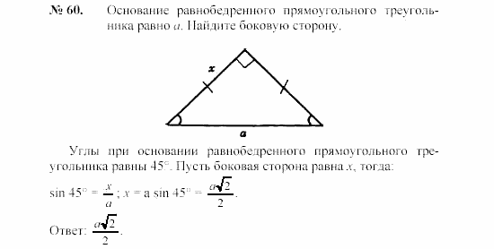 Геометрия, 7 класс, А.В. Погорелов, 2011, Параграф 7 Задача: 60