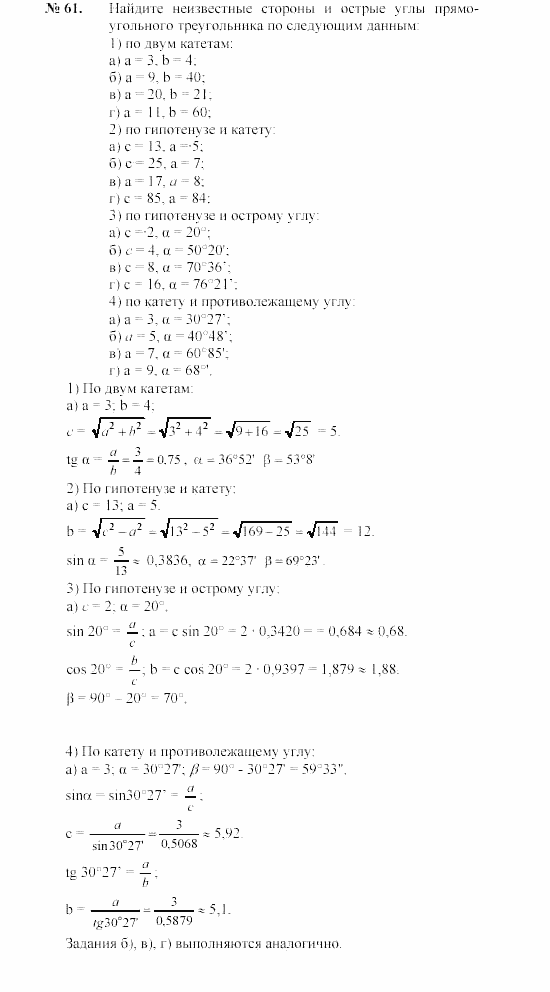 Геометрия, 7 класс, А.В. Погорелов, 2011, Параграф 7 Задача: 61