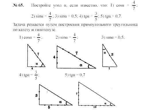 Геометрия, 7 класс, А.В. Погорелов, 2011, Параграф 7 Задача: 65