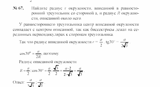 Геометрия, 7 класс, А.В. Погорелов, 2011, Параграф 7 Задача: 67