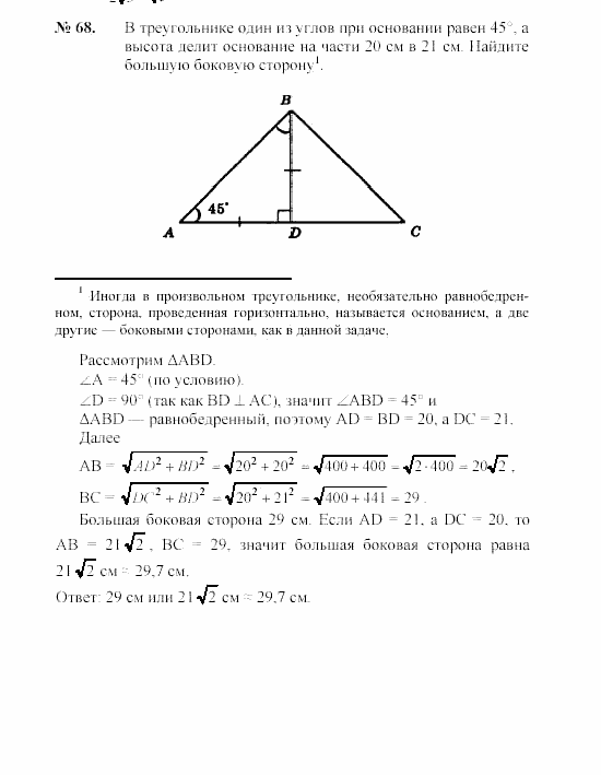 Геометрия, 7 класс, А.В. Погорелов, 2011, Параграф 7 Задача: 68