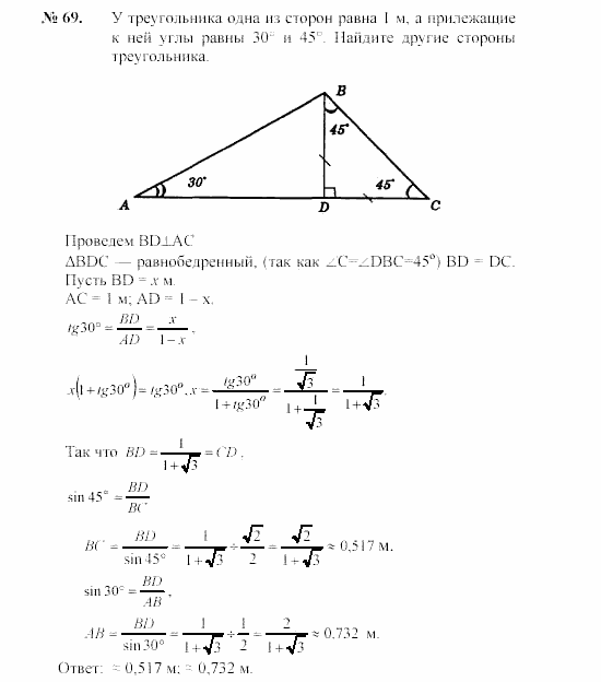 Геометрия, 7 класс, А.В. Погорелов, 2011, Параграф 7 Задача: 69