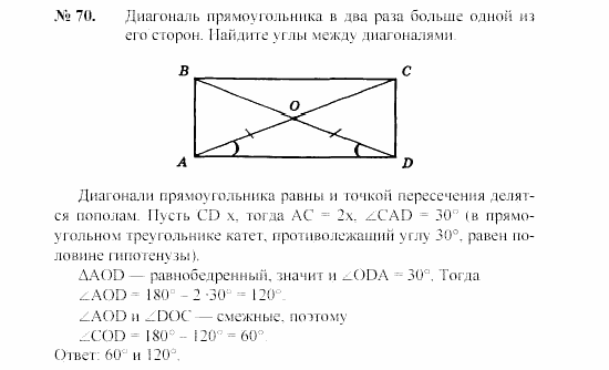 Геометрия, 7 класс, А.В. Погорелов, 2011, Параграф 7 Задача: 70