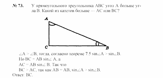 Геометрия, 7 класс, А.В. Погорелов, 2011, Параграф 7 Задача: 73