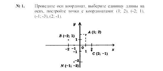 Геометрия, 7 класс, А.В. Погорелов, 2011, Параграф 8 Задача: 1