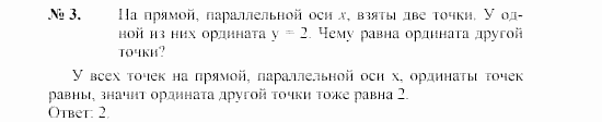 Геометрия, 7 класс, А.В. Погорелов, 2011, Параграф 8 Задача: 3
