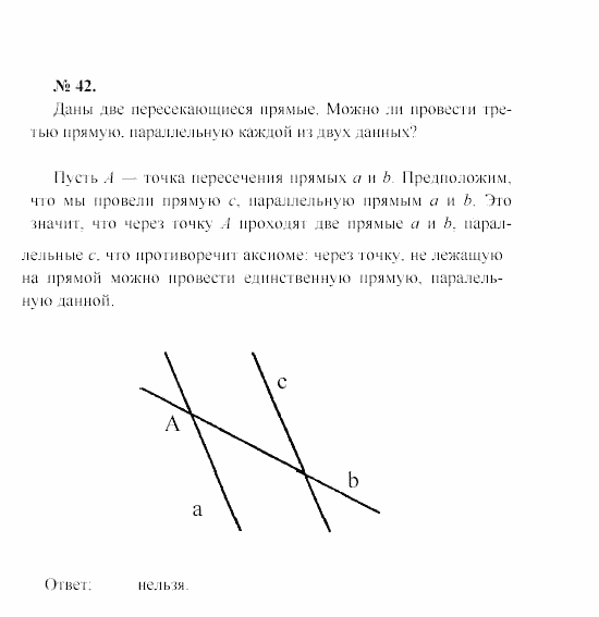 Геометрия, 7 класс, А.В. Погорелов, 2011, Параграф 1 Задача: 42