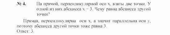 Геометрия, 7 класс, А.В. Погорелов, 2011, Параграф 8 Задача: 4