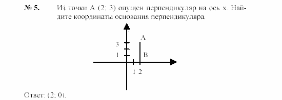 Геометрия, 7 класс, А.В. Погорелов, 2011, Параграф 8 Задача: 5
